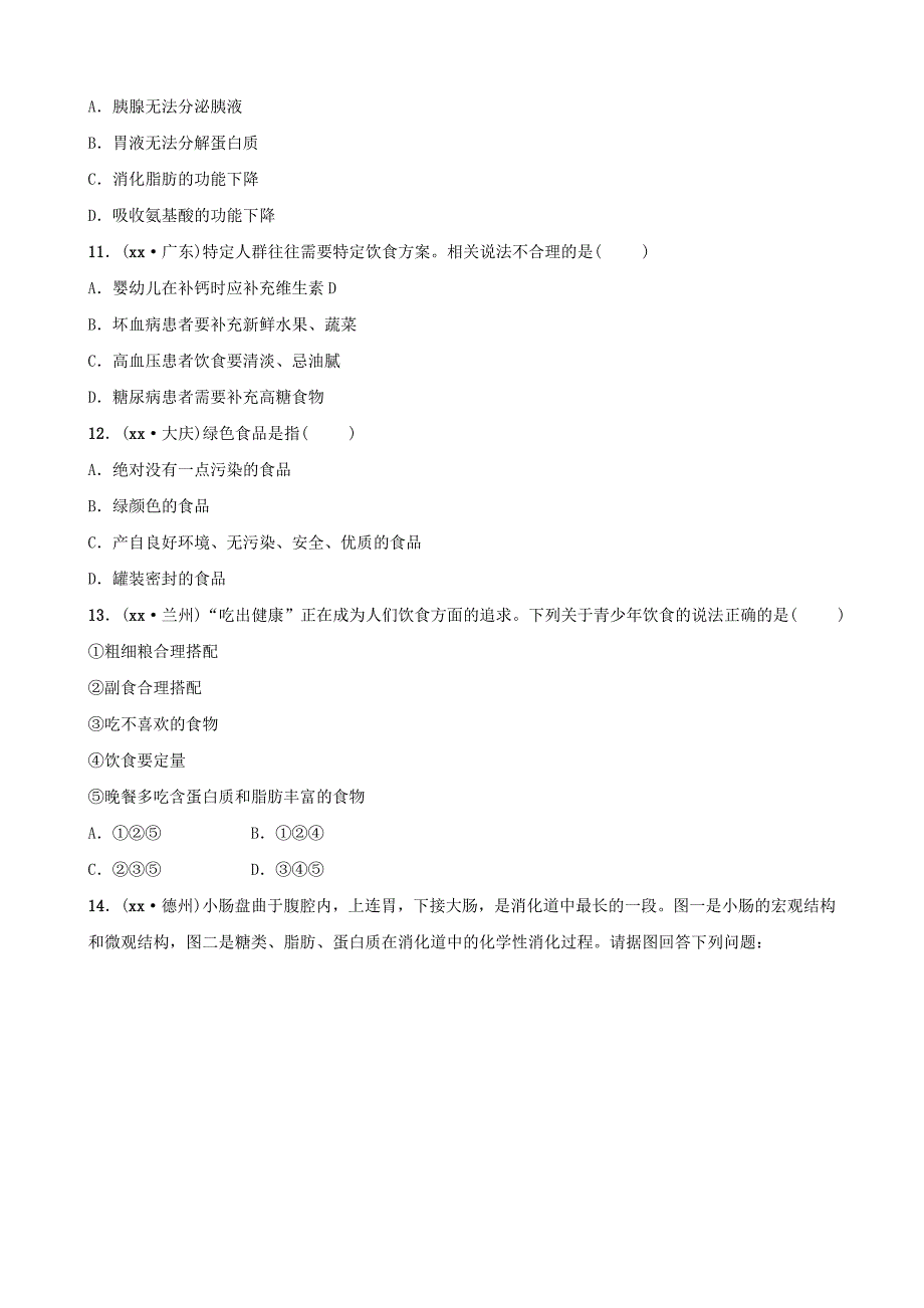 济宁专版2022年中考生物第三单元第一章模拟实训_第3页