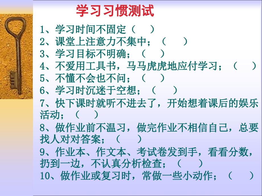 养成良好的学习习惯主题班会课件2_第3页