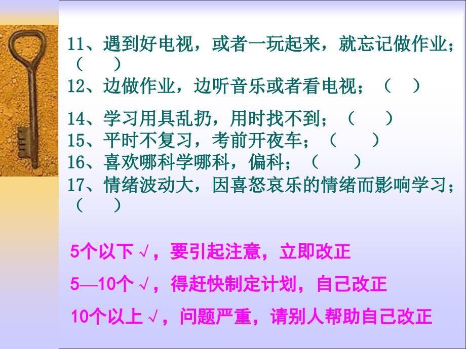 养成良好的学习习惯主题班会课件2_第4页