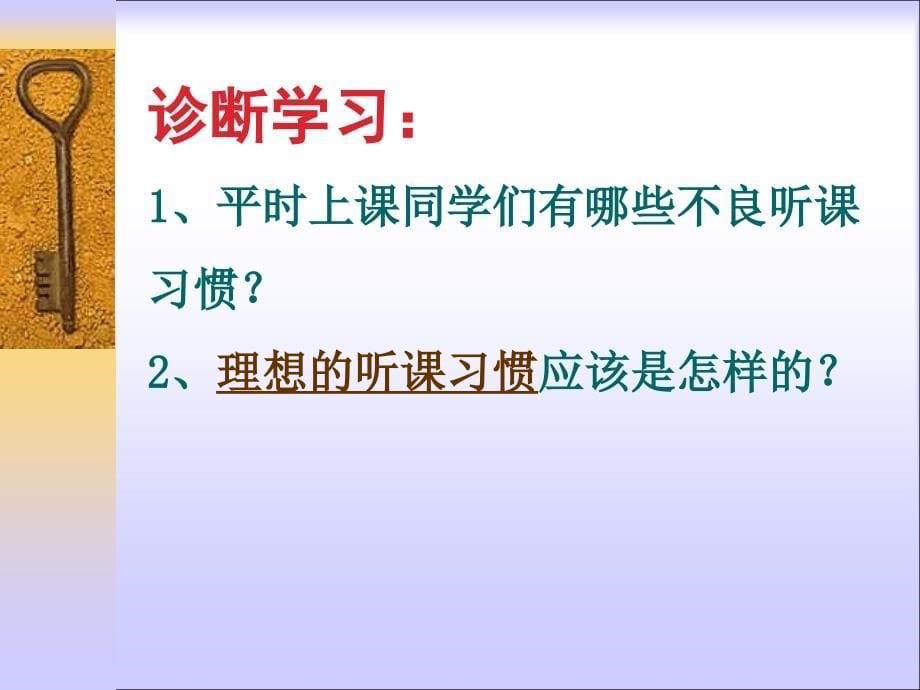 养成良好的学习习惯主题班会课件2_第5页