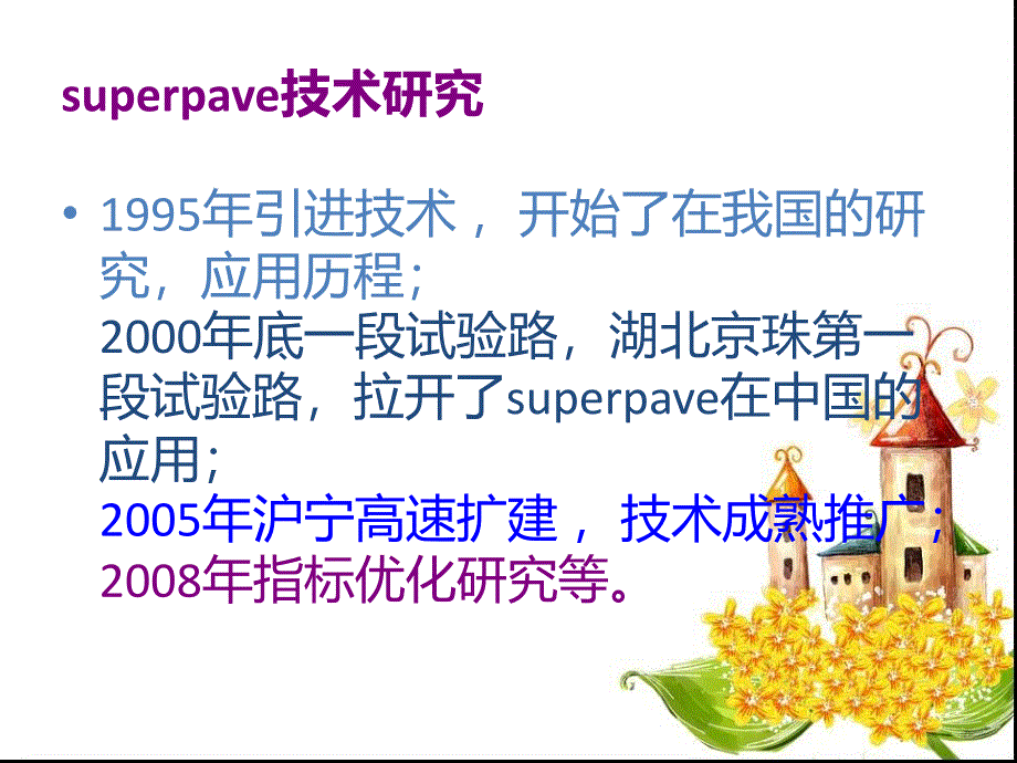 superpave沥青路面课件_第4页