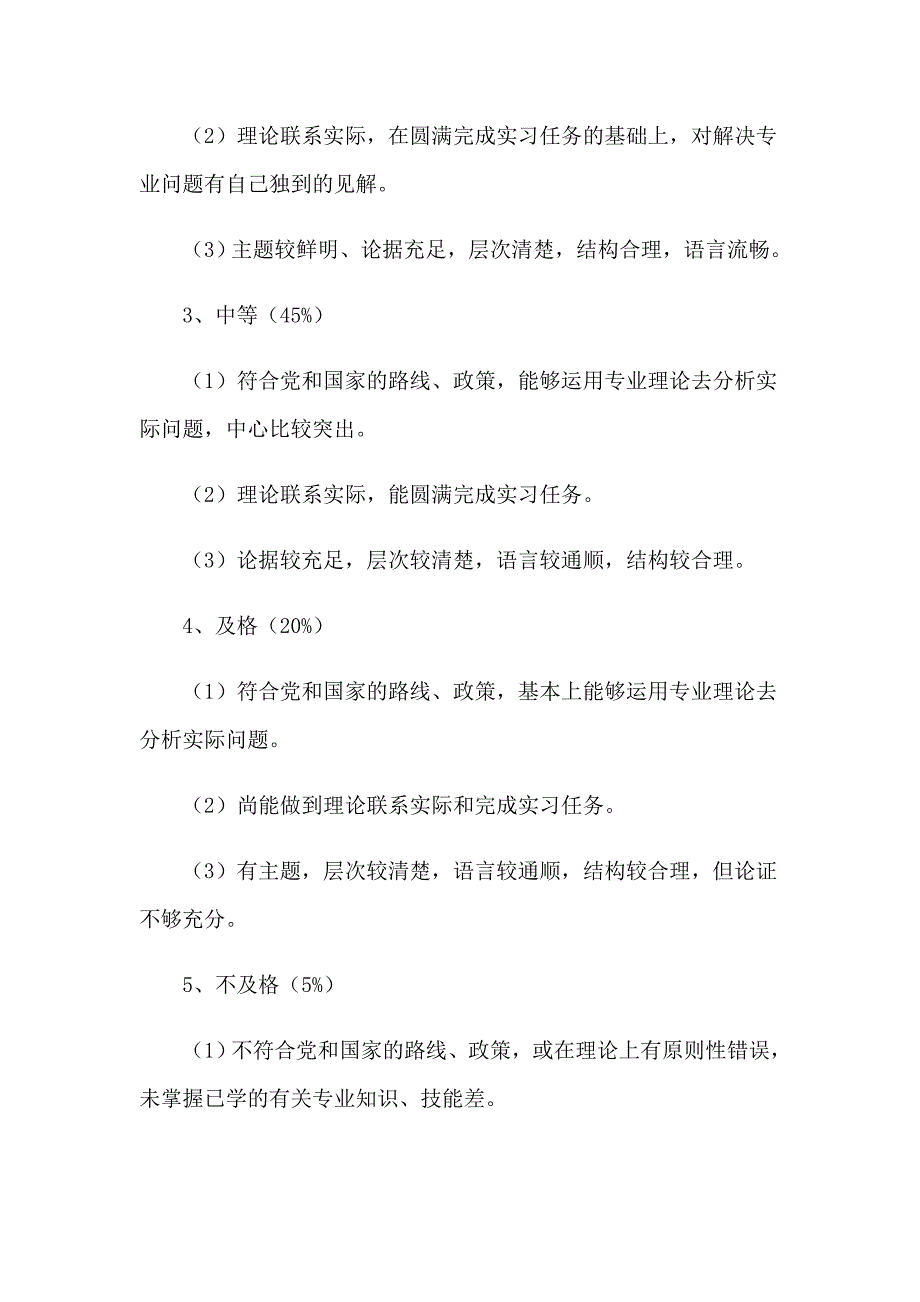 电工实习工作报告8篇_第4页