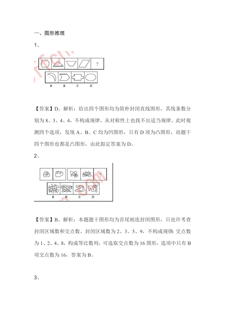 2021年江西省考行测真题及参考答案缺合集.doc_第1页