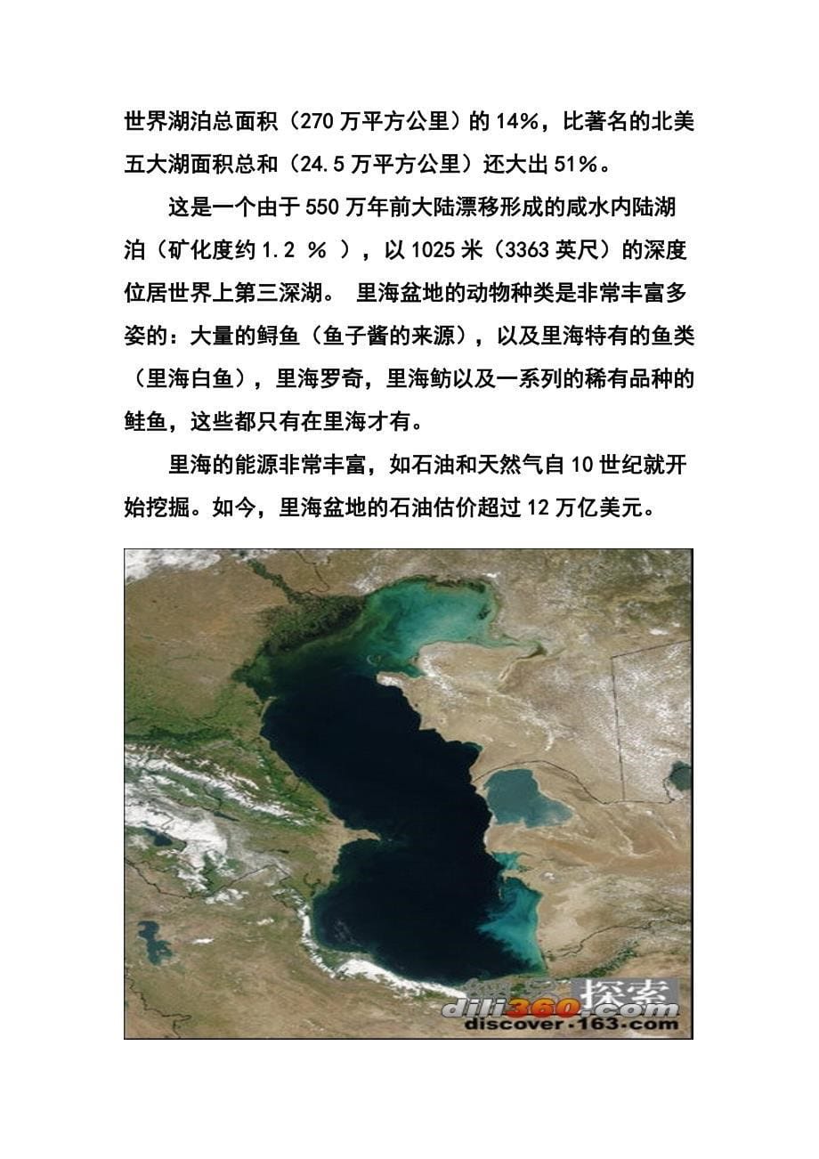 世界上最深的10大湖泊_第5页