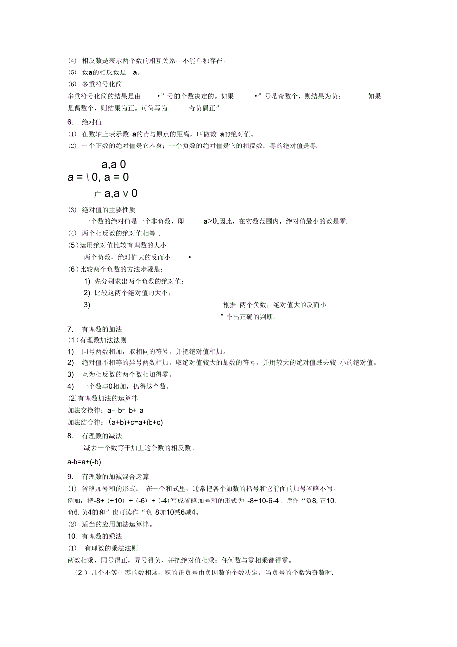 最新有理数、整式的加减知识点总结_第2页