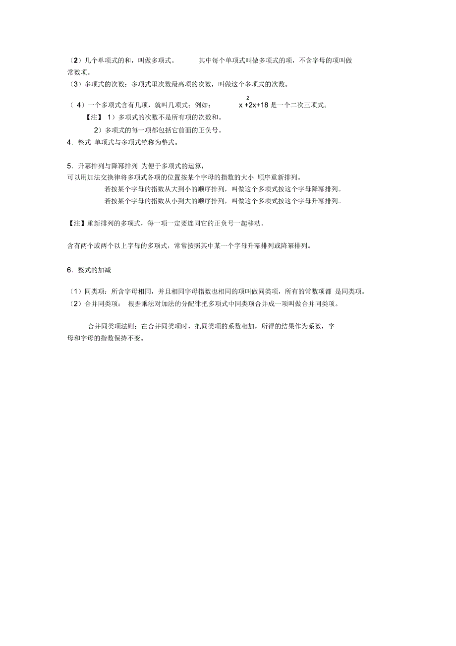 最新有理数、整式的加减知识点总结_第5页