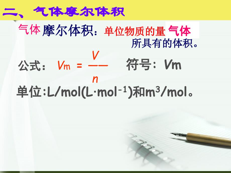 第六课时气体摩尔体积(动画版)_第3页