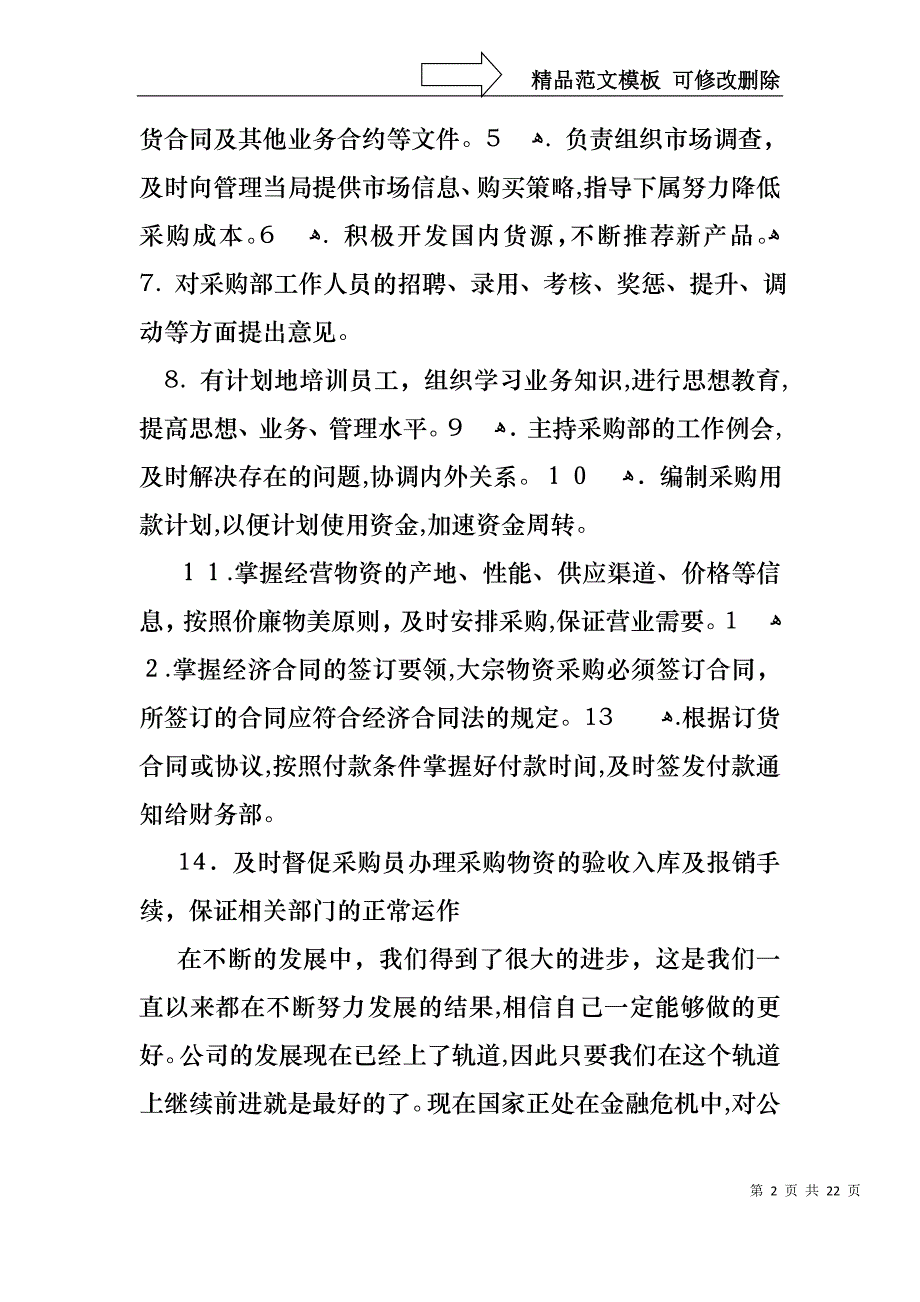 公司员工个人述职报告六篇_第2页