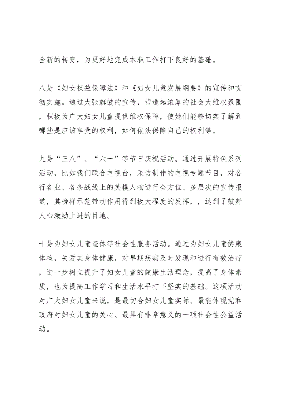 2022年关于新形势下妇女群众工作的调研报告-.doc_第4页