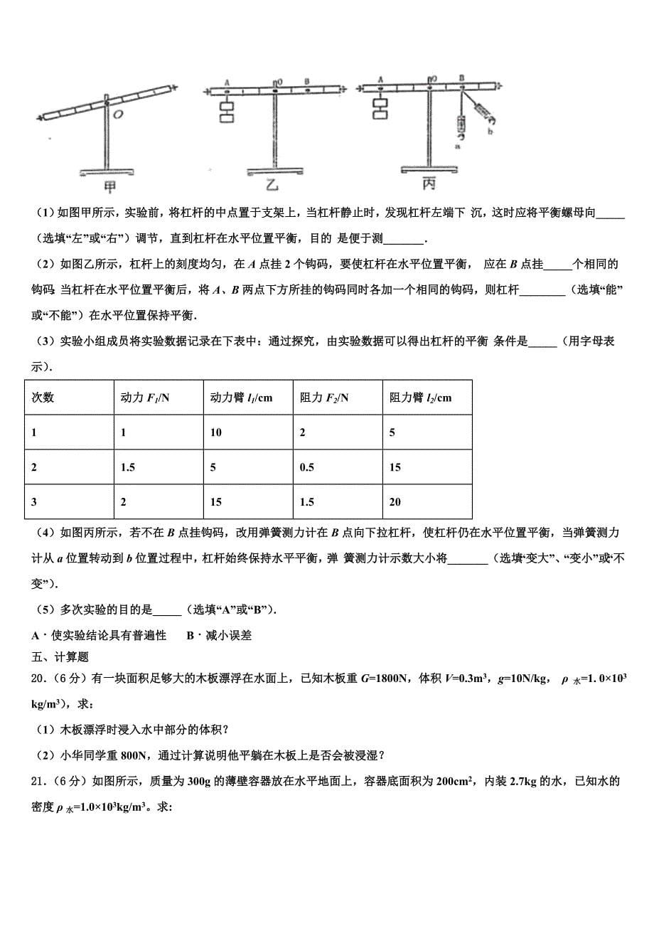 2023学年江苏省苏州市相城区物理八下期末调研试题（含解析）.doc_第5页