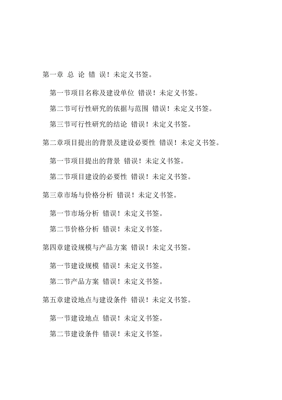 年产30万吨再生环保绿色包装纸项目可行性研究报告_第2页