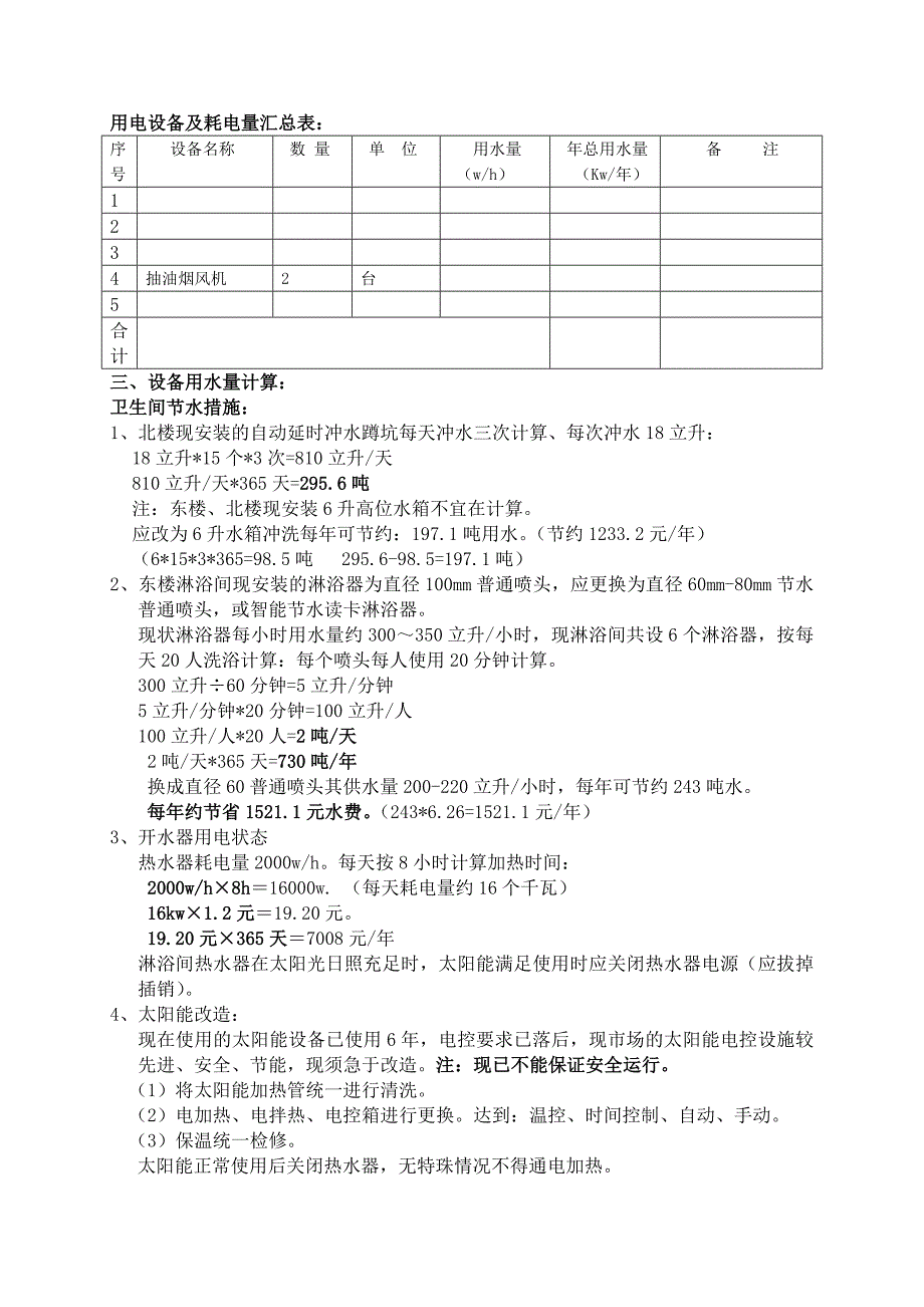 公司节能减排方案_第3页