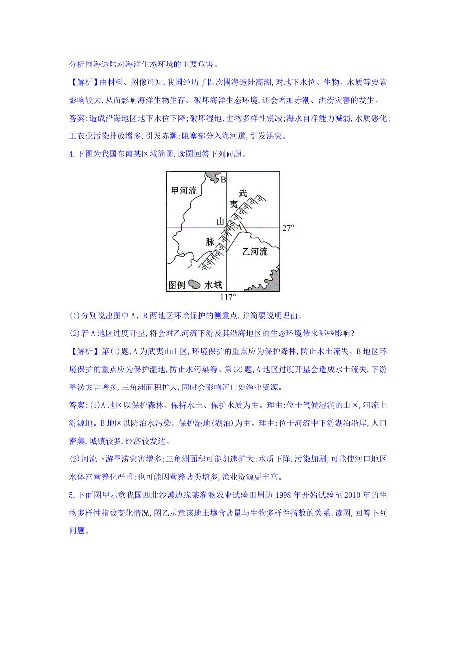 高考地理总复习人教通用习题：课时提升作业 四十八 选修6.4 Word版含答案_第3页