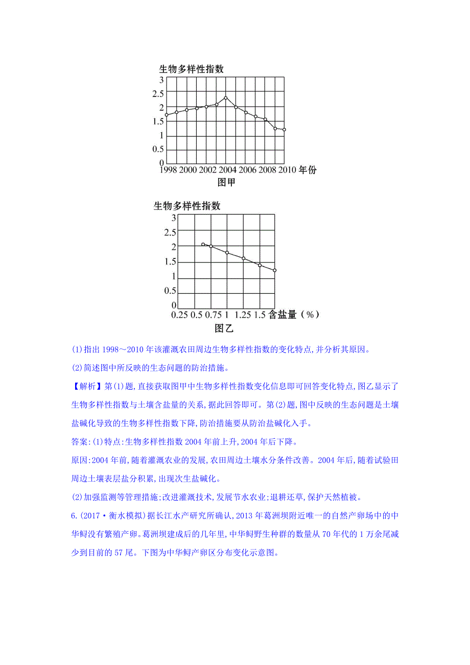 高考地理总复习人教通用习题：课时提升作业 四十八 选修6.4 Word版含答案_第4页