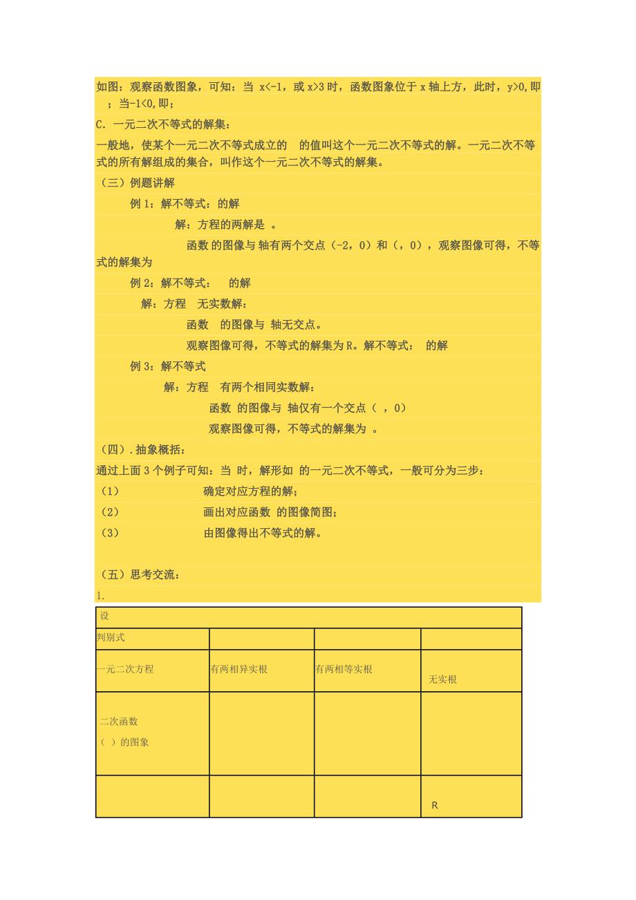 一元二次方程教学设计.doc_第2页