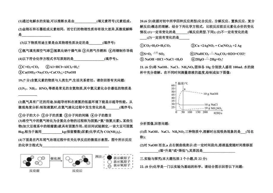 (完整word版)2019年山东省德州市中考化学试题及答案-推荐文档.doc_第3页