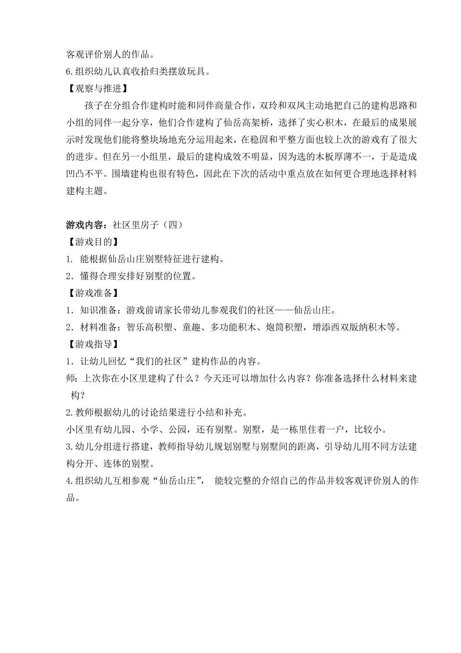 结构游戏《我们的社区》.doc_第5页