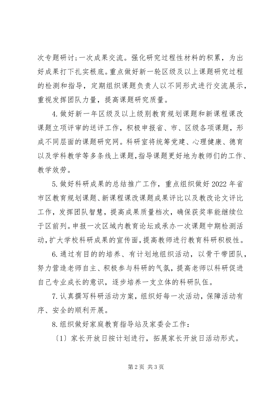 2023年秋小学教育科研工作计划.docx_第2页