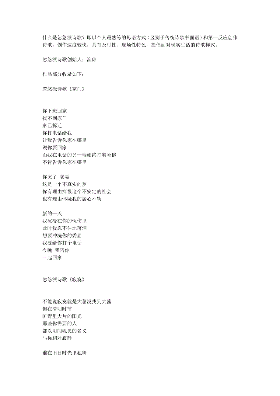 什么是忽悠派诗歌.doc_第1页