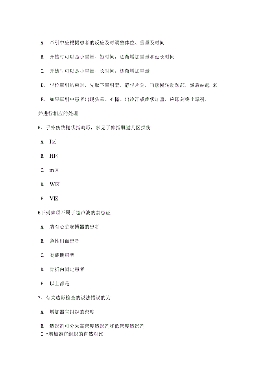 2016年北京康复医学技士高级(师)资格模拟试题_第2页