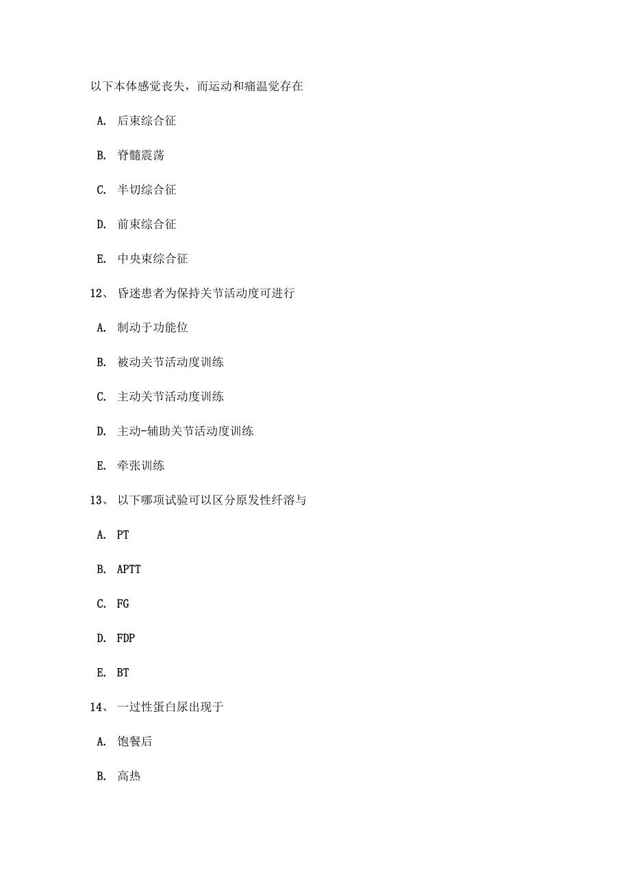 2016年北京康复医学技士高级(师)资格模拟试题_第4页