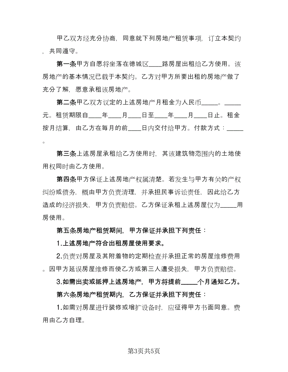 解除房产租赁协议官方版（2篇）.doc_第3页