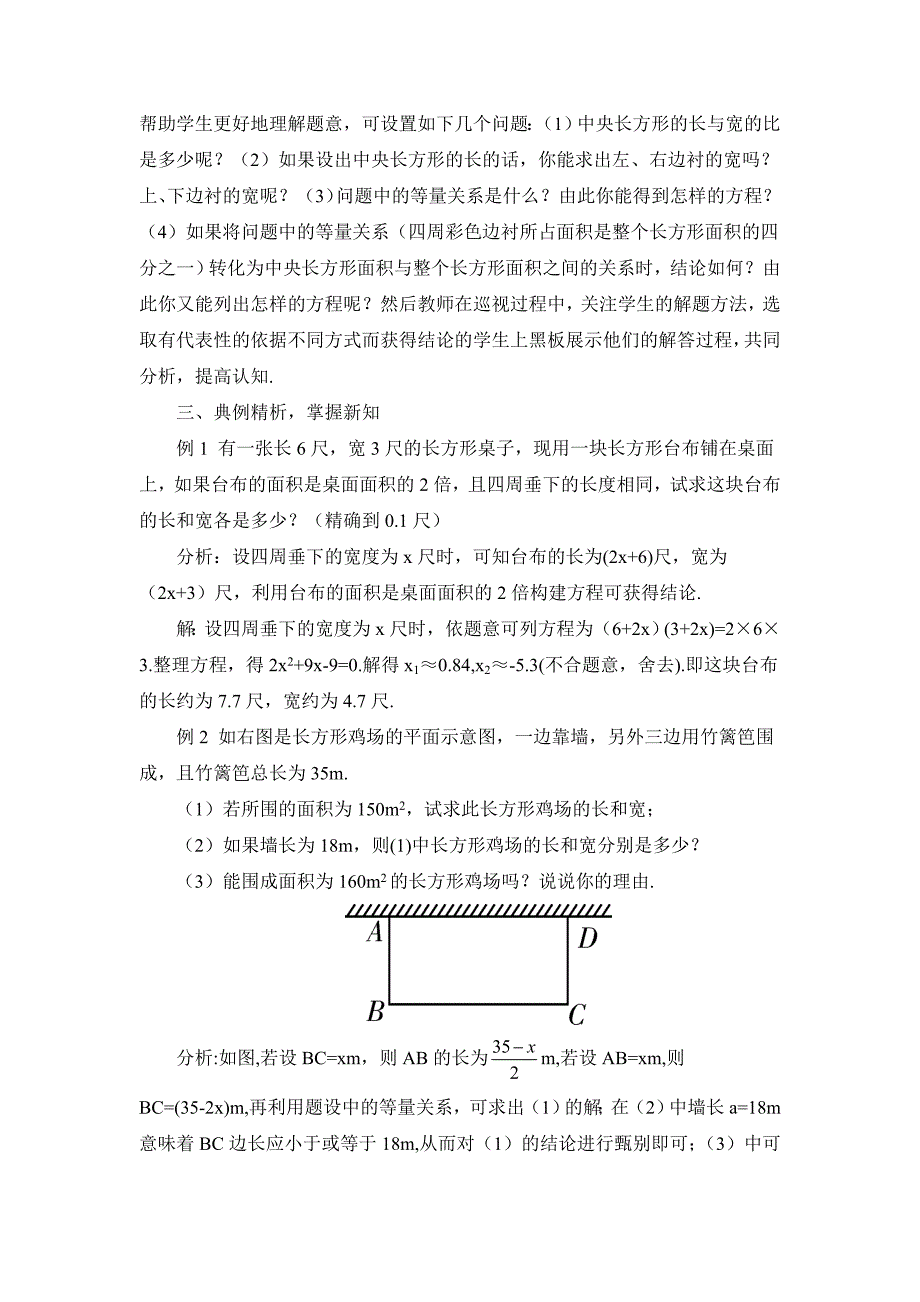 213实际问题与一元二次方程（2）_第2页