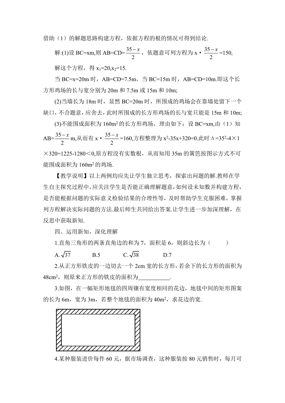 213实际问题与一元二次方程（2）_第3页