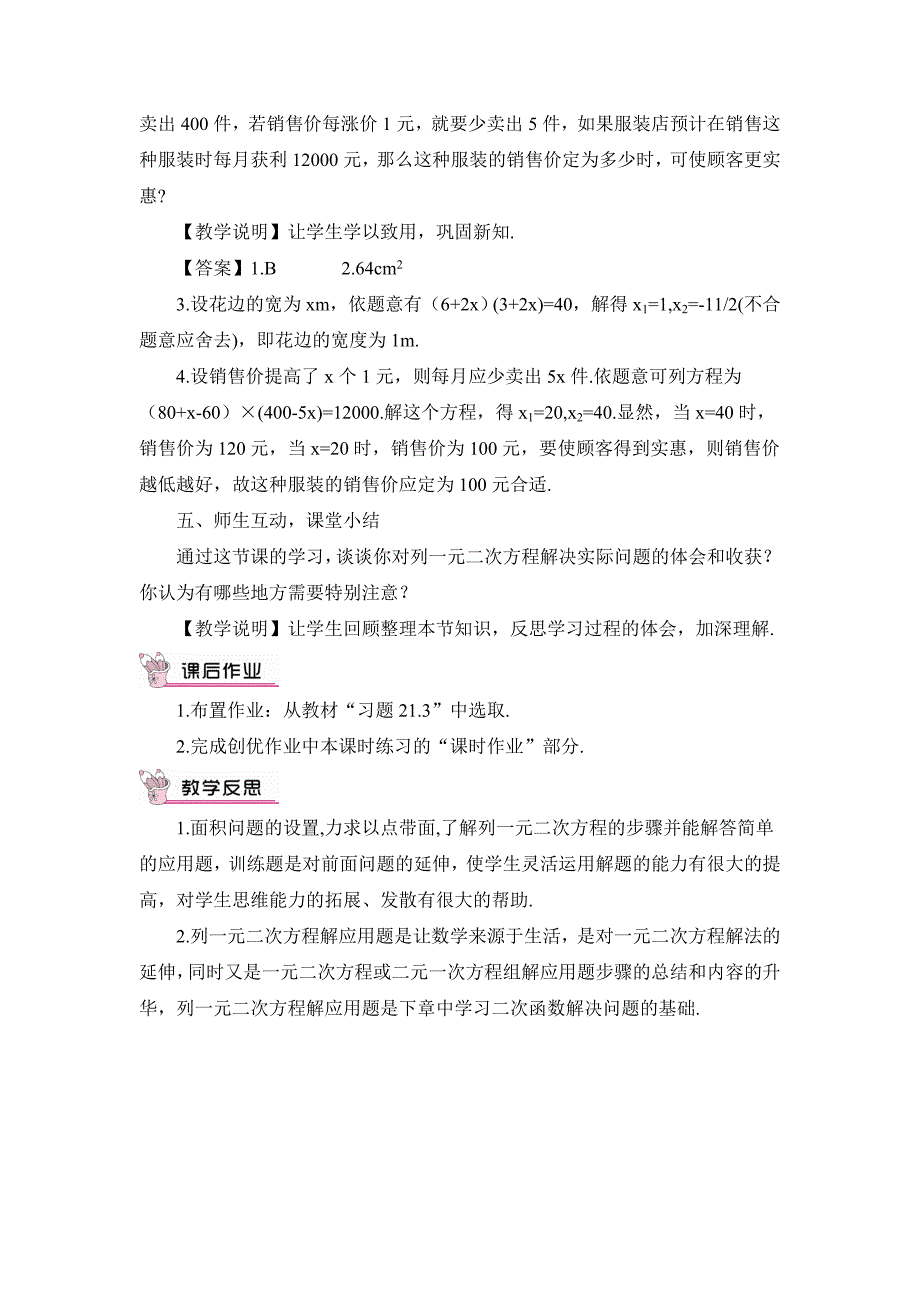 213实际问题与一元二次方程（2）_第4页