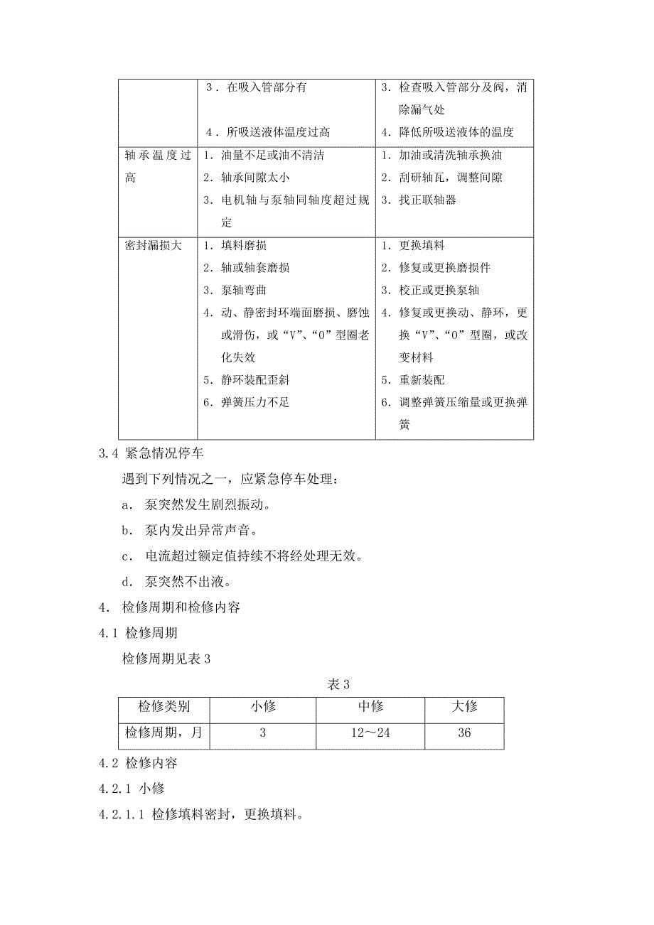 多级离心泵检修规程_第5页