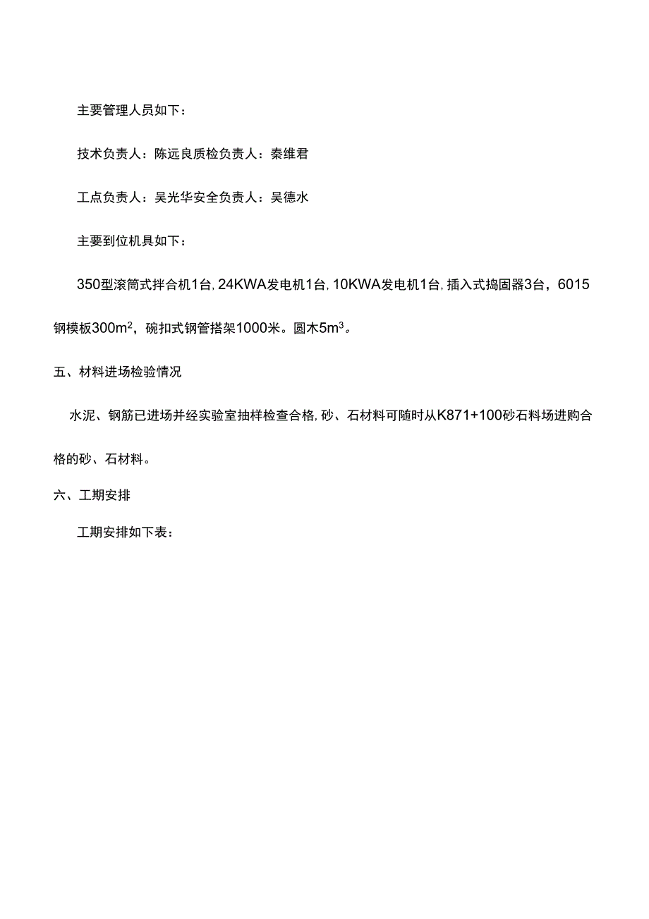 K866+020暗涵施工方案精品文档8页_第3页