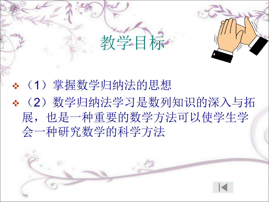 数学归纳法及其应用举例_第3页