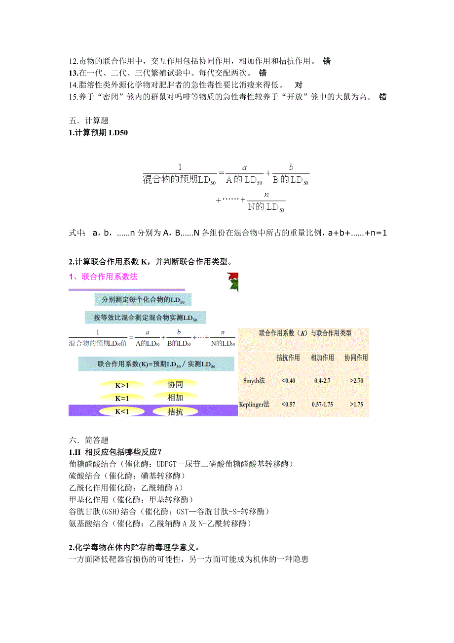 (完整word版)10级毒理学期末试卷.doc_第3页