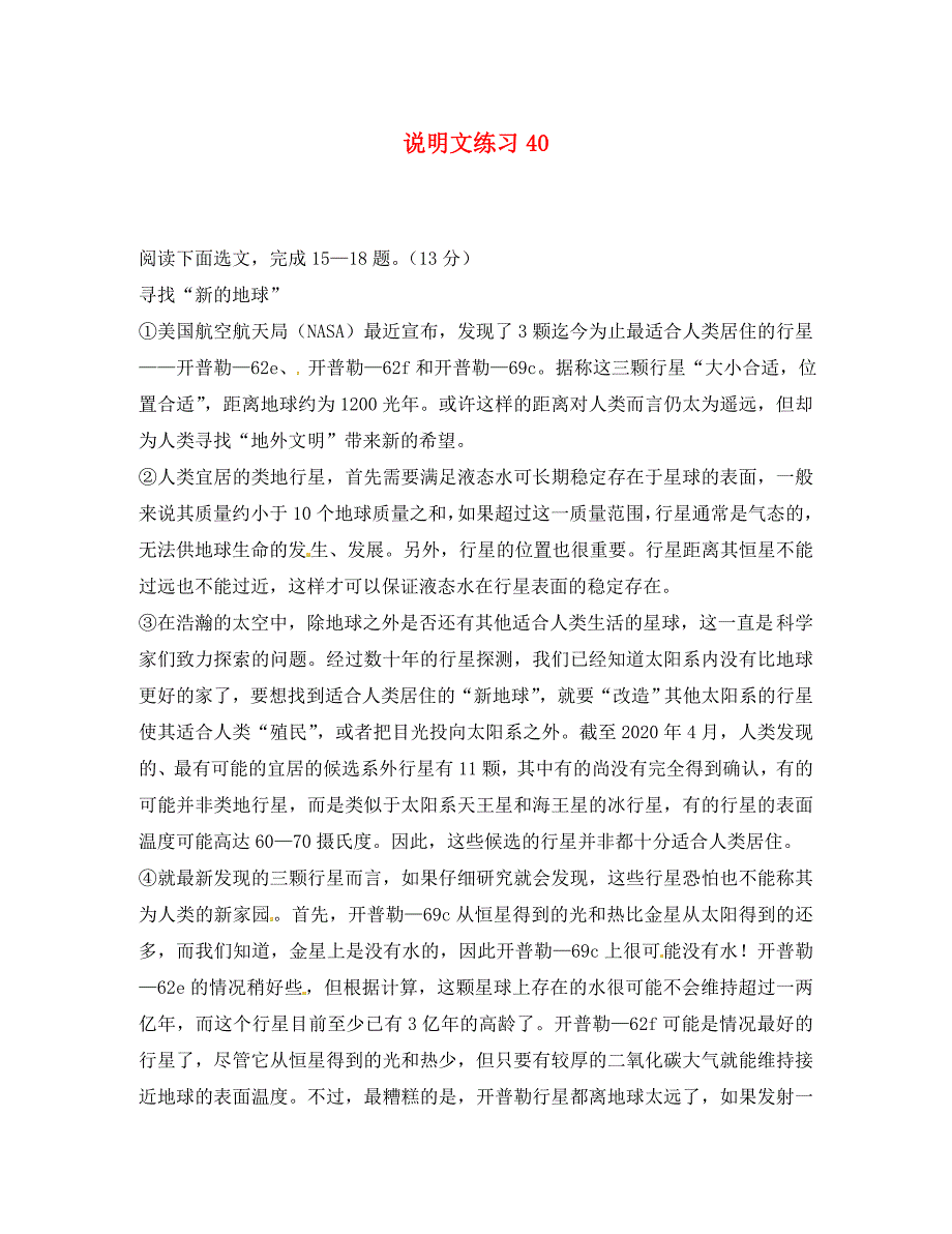 江苏省滨海县陆集中学八年级语文上册说明文练习40无答案苏教版_第1页