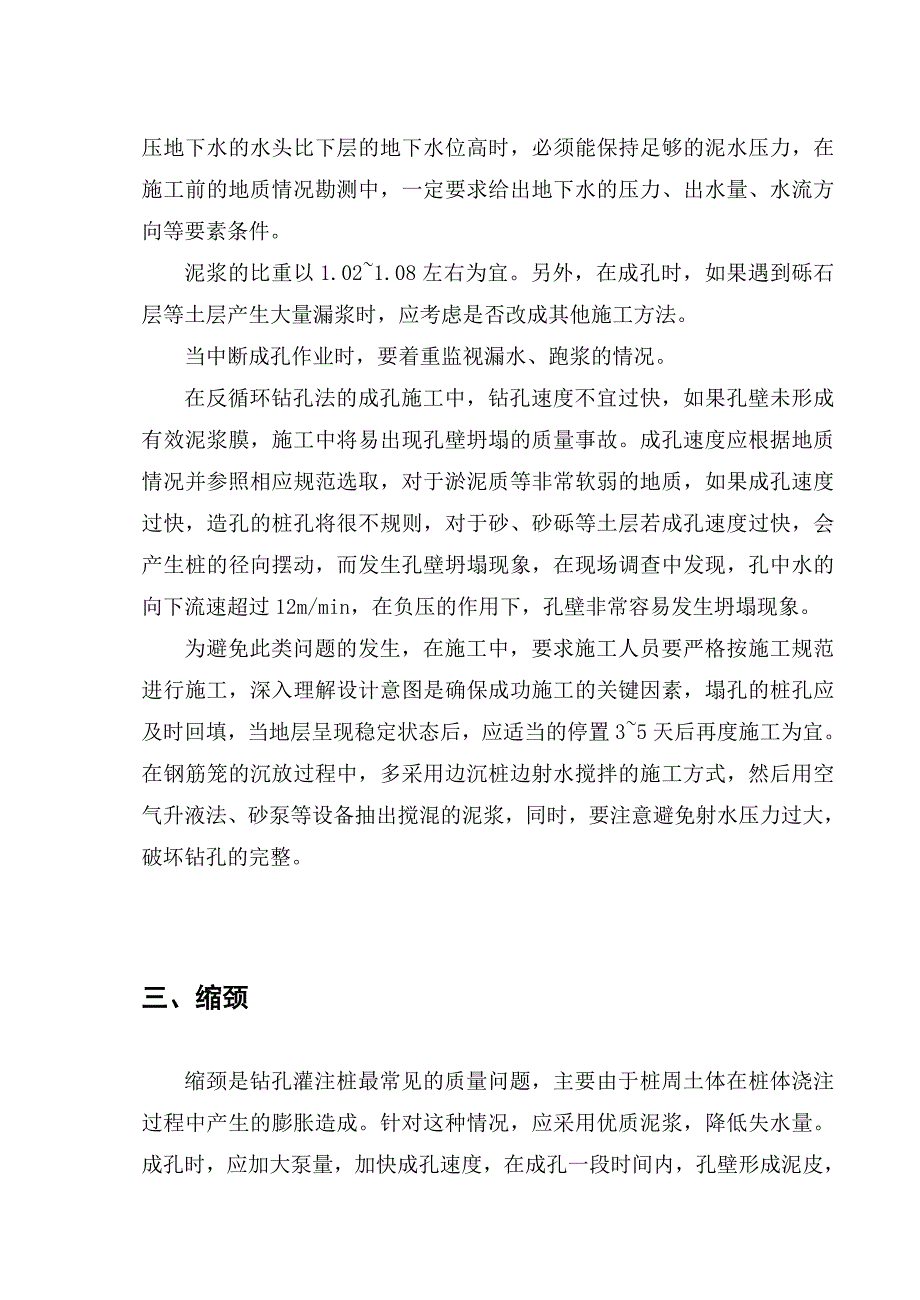 钻孔灌注桩施工质量问题控制与防治措施_第3页