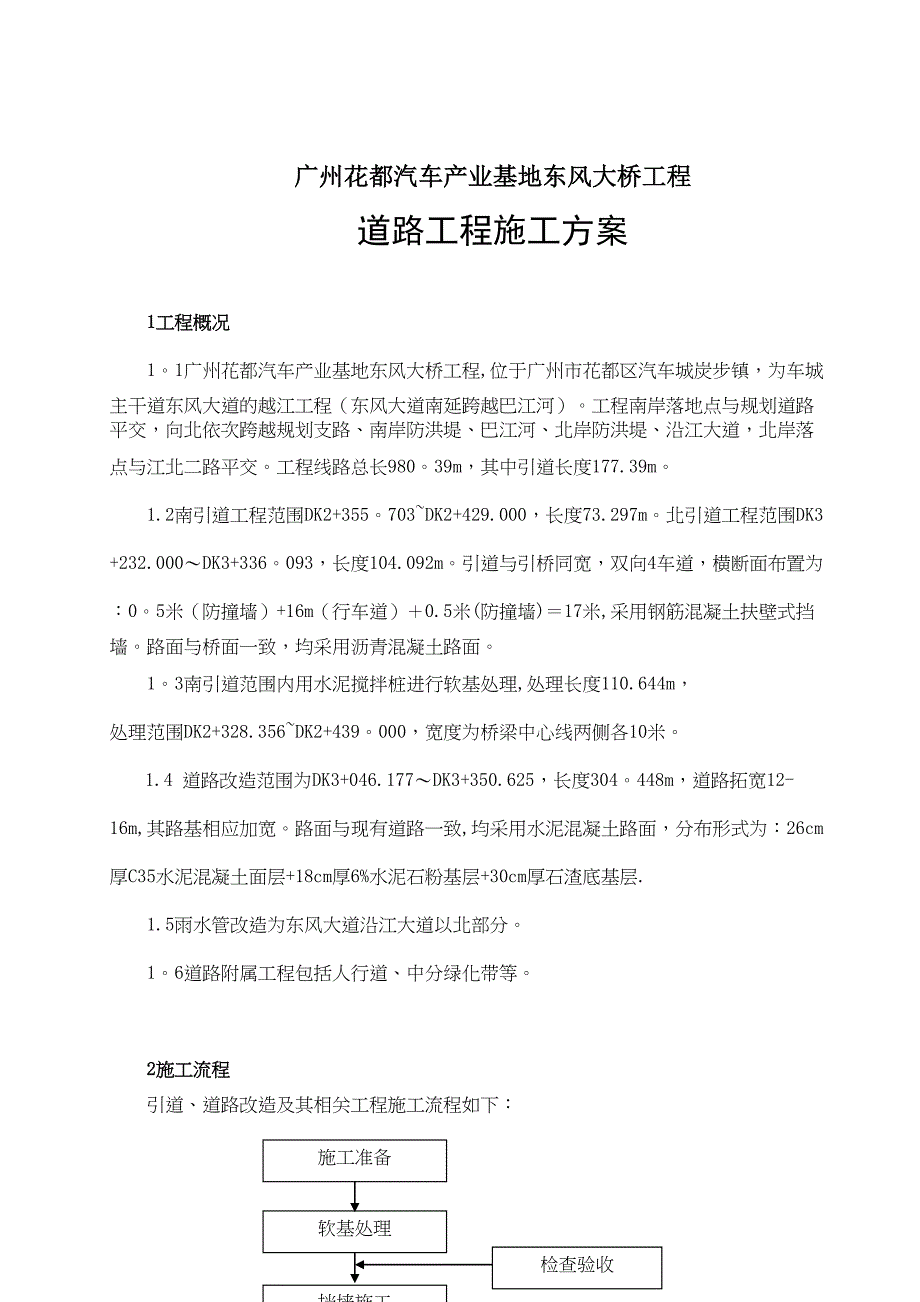 【施工方案】道路工程(引道)施工方案(1)(DOC 15页)_第2页