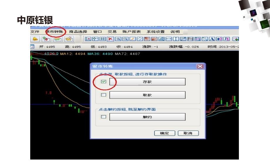 中原钰银入金流程和交易规则_第4页