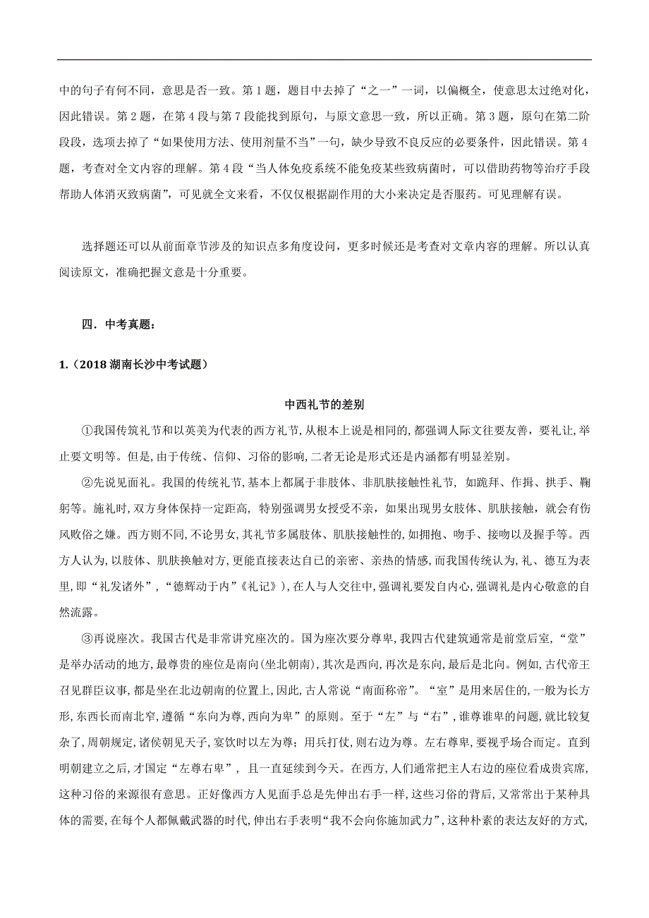 综合类选择题-冲刺2023中考语文说明文阅读专题训练.doc_第3页