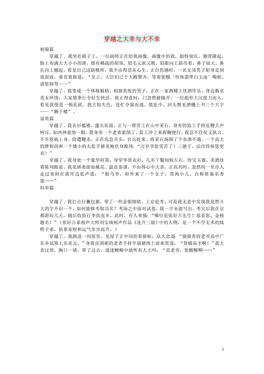 初中语文文摘生活穿越之大幸与大不幸_第1页