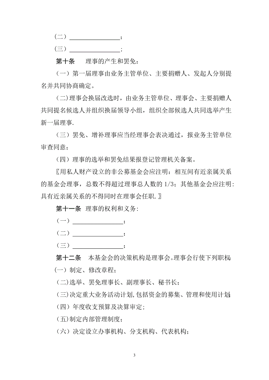 慈善基金会章程示范文本_第3页