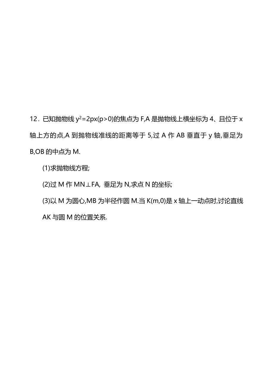 高二数学圆锥曲线专题文科_第4页