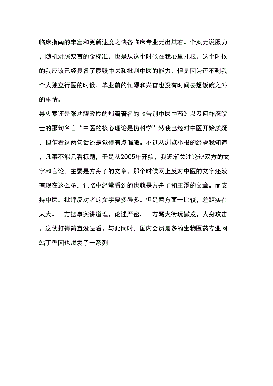 《我的中医心路历程》_第3页