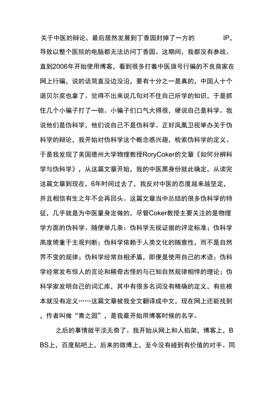 《我的中医心路历程》_第4页