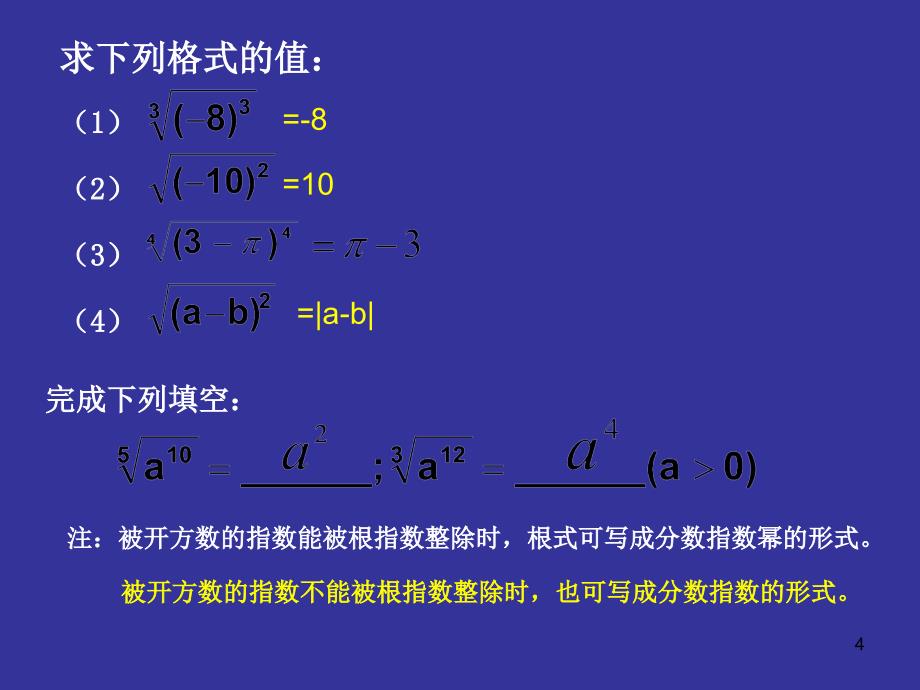 指数根式运算法则优秀课件_第4页