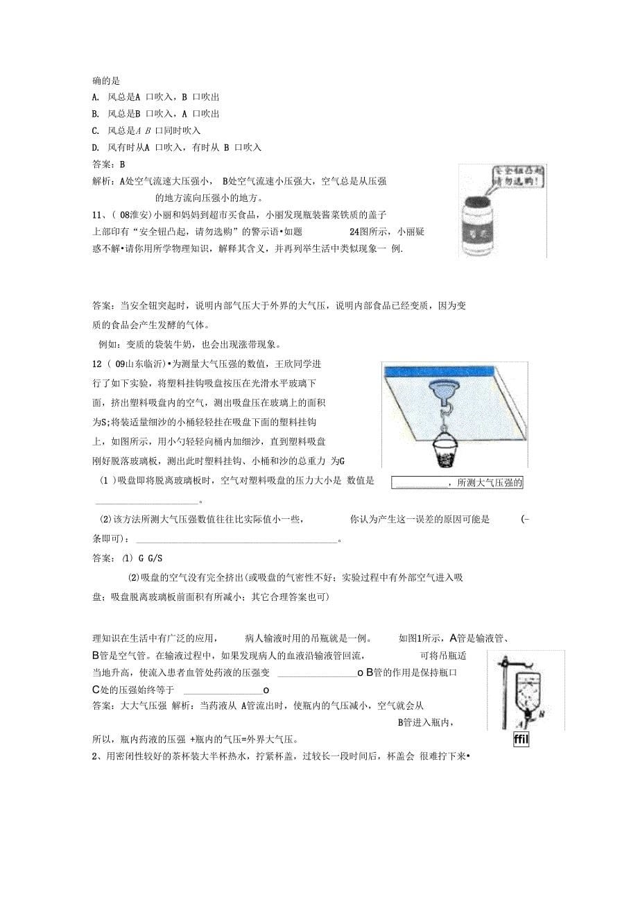 大气压强流体压强和流速的关系典型例题及练习_第5页