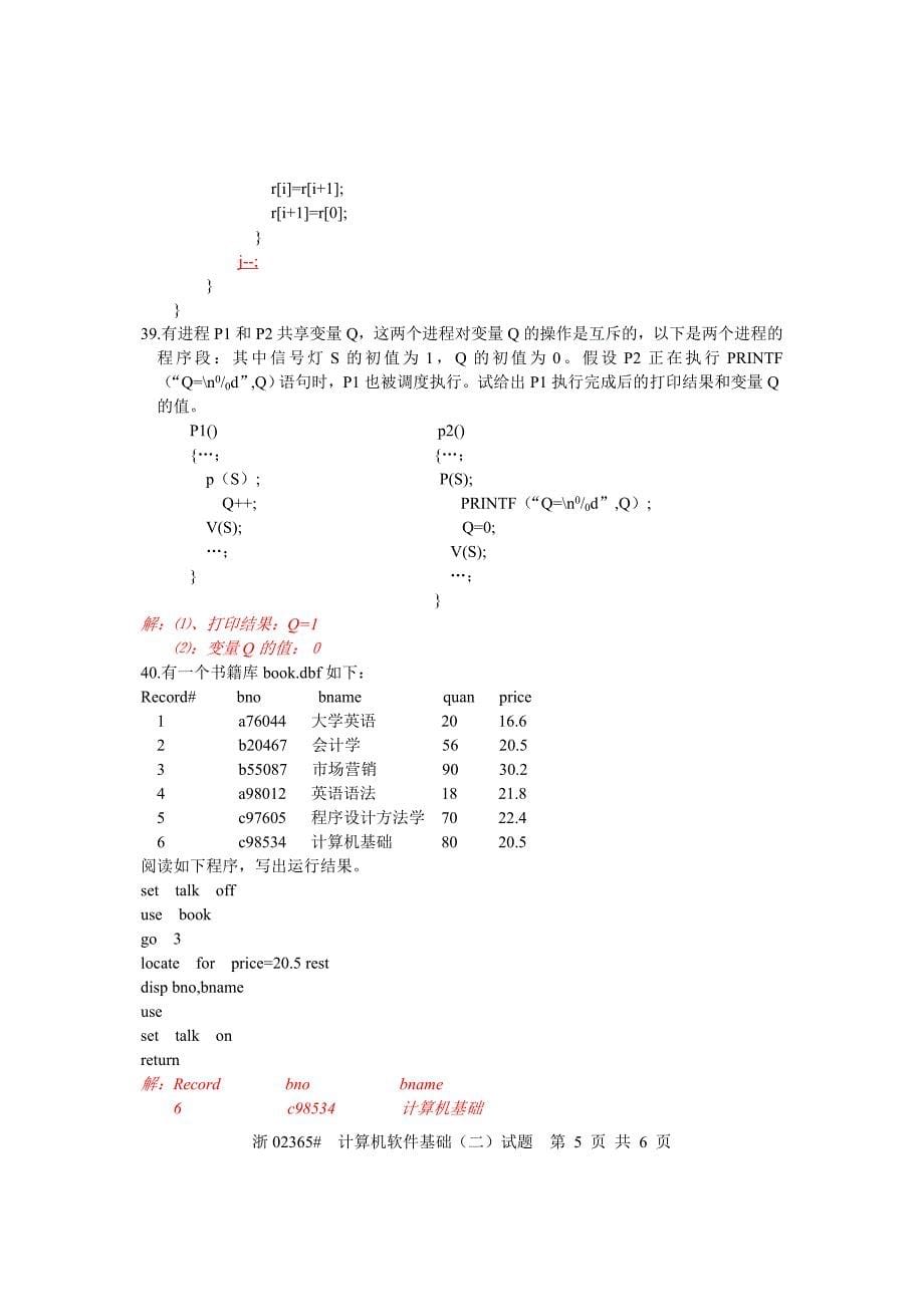 全国2007年7月自学考试计算机软件基础 二 试题及答案.doc_第5页