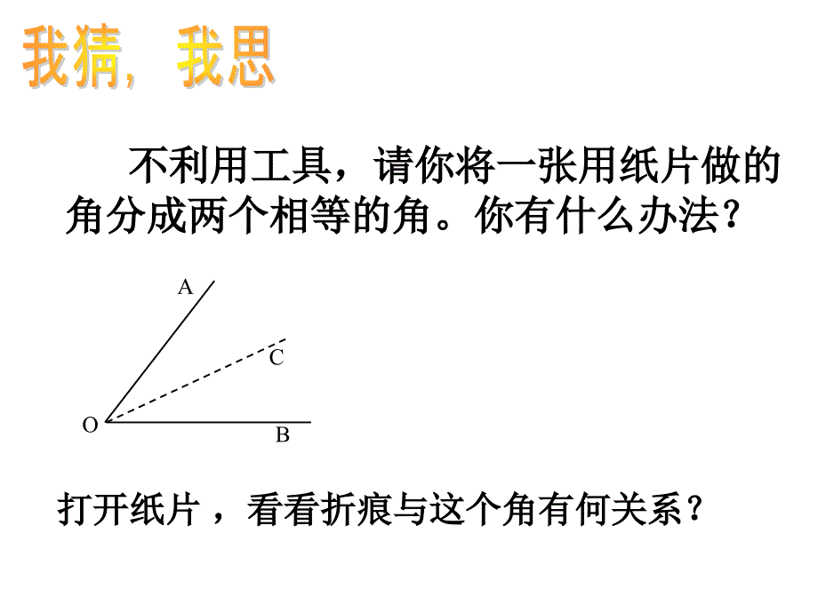 角平分线的性质精品教育_第2页