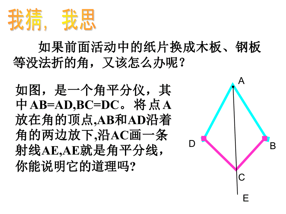 角平分线的性质精品教育_第3页