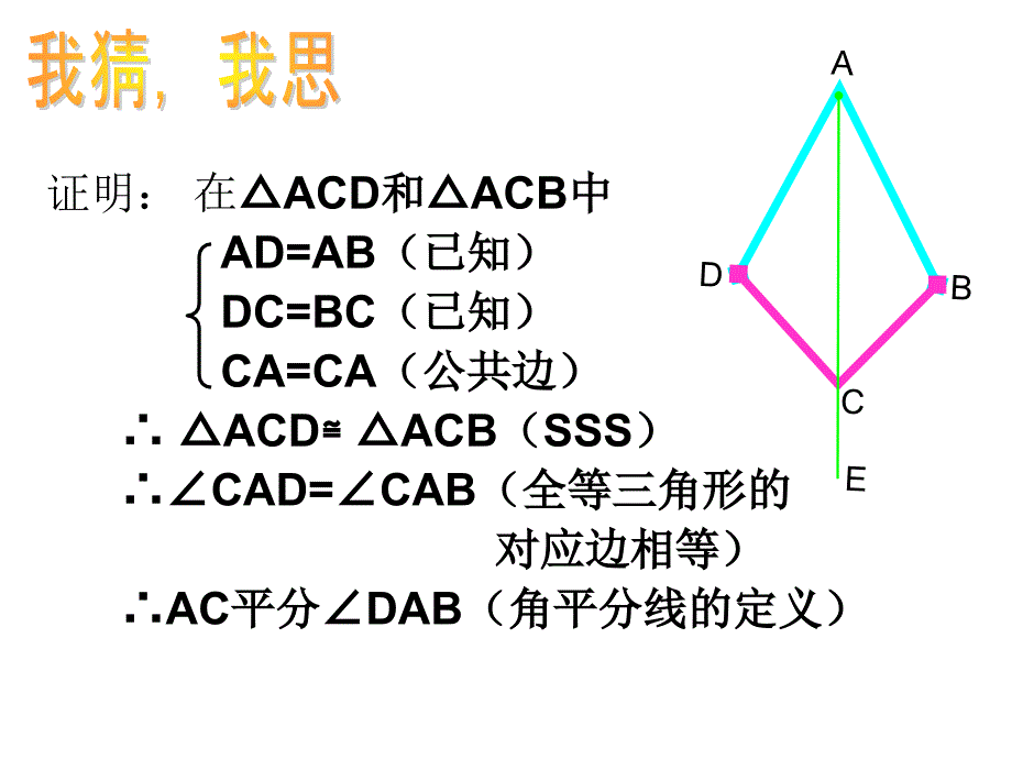 角平分线的性质精品教育_第4页