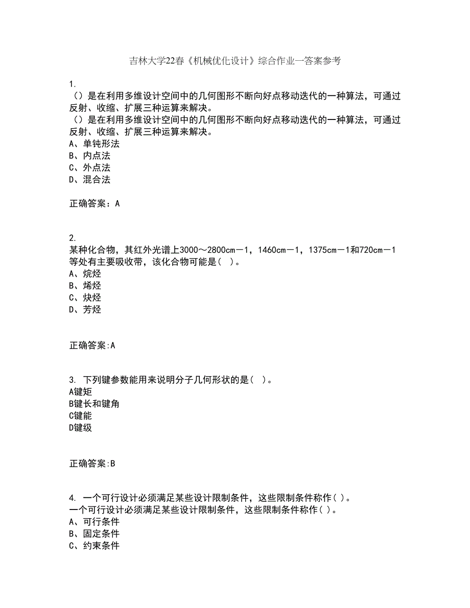 吉林大学22春《机械优化设计》综合作业一答案参考3_第1页